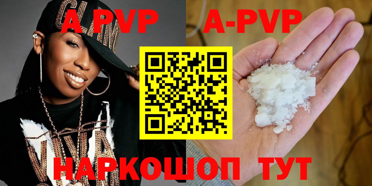 A PVP Соль Рославль