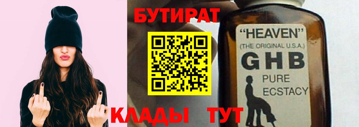 Бутират вода  Вход с VPN  Рославль 
