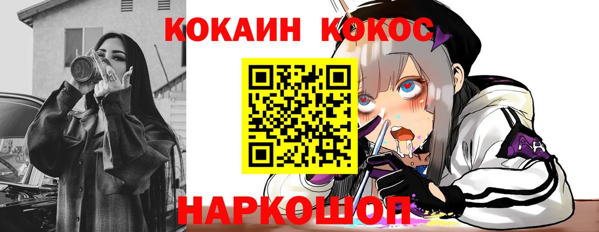 Кокаин Fish Scale  Кокаин VHQ  Вход с VPN  наркошоп  Рославль 