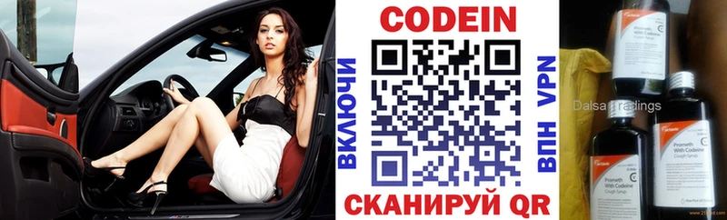 Кодеин Purple Drank  дарнет шоп  Рославль 
