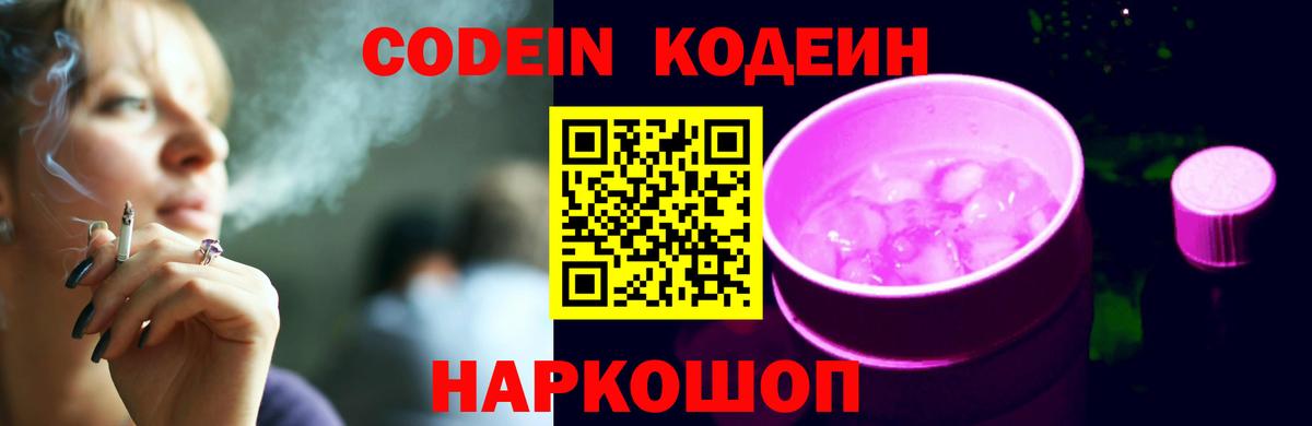 Рославль  Кодеиновый сироп Lean Purple Drank  Вход с VPN 