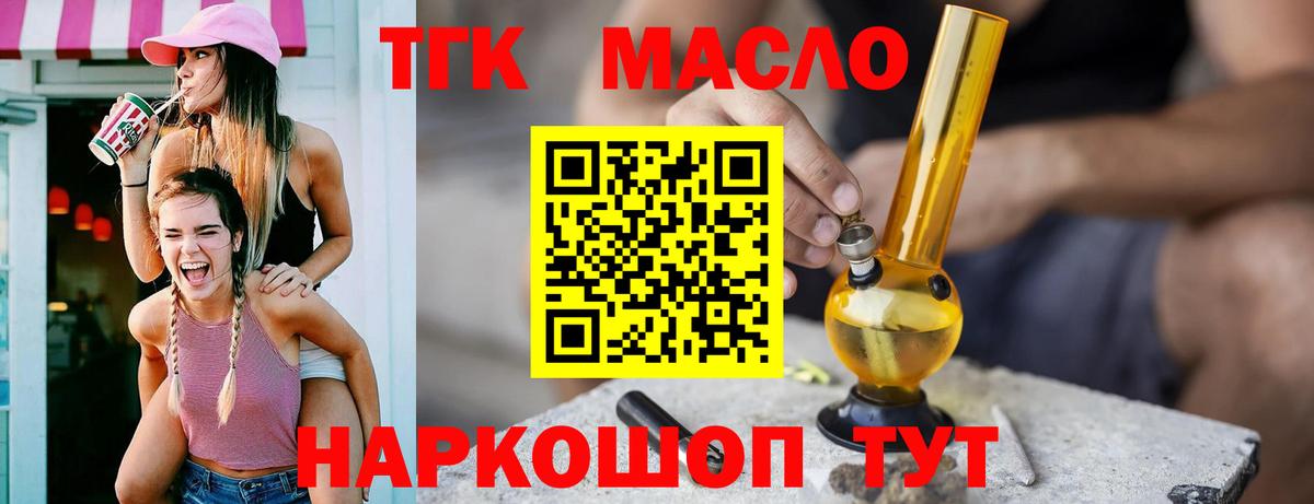 ТГК THC oil Рославль